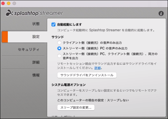 ストリーマーの項目説明 – Splashtop 製品マニュアル/FAQ