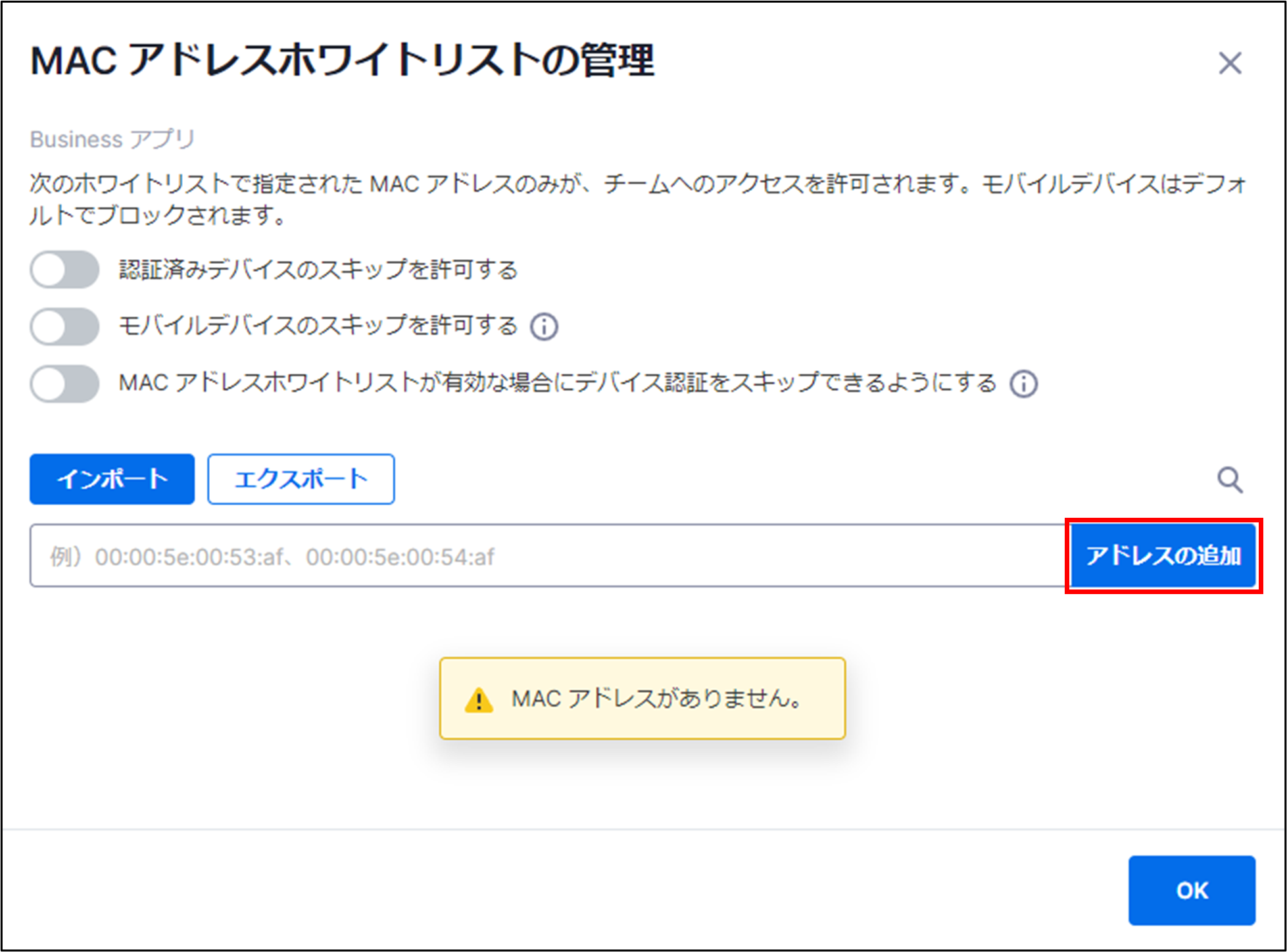 MACホワイトリストの管理+3_230605.png