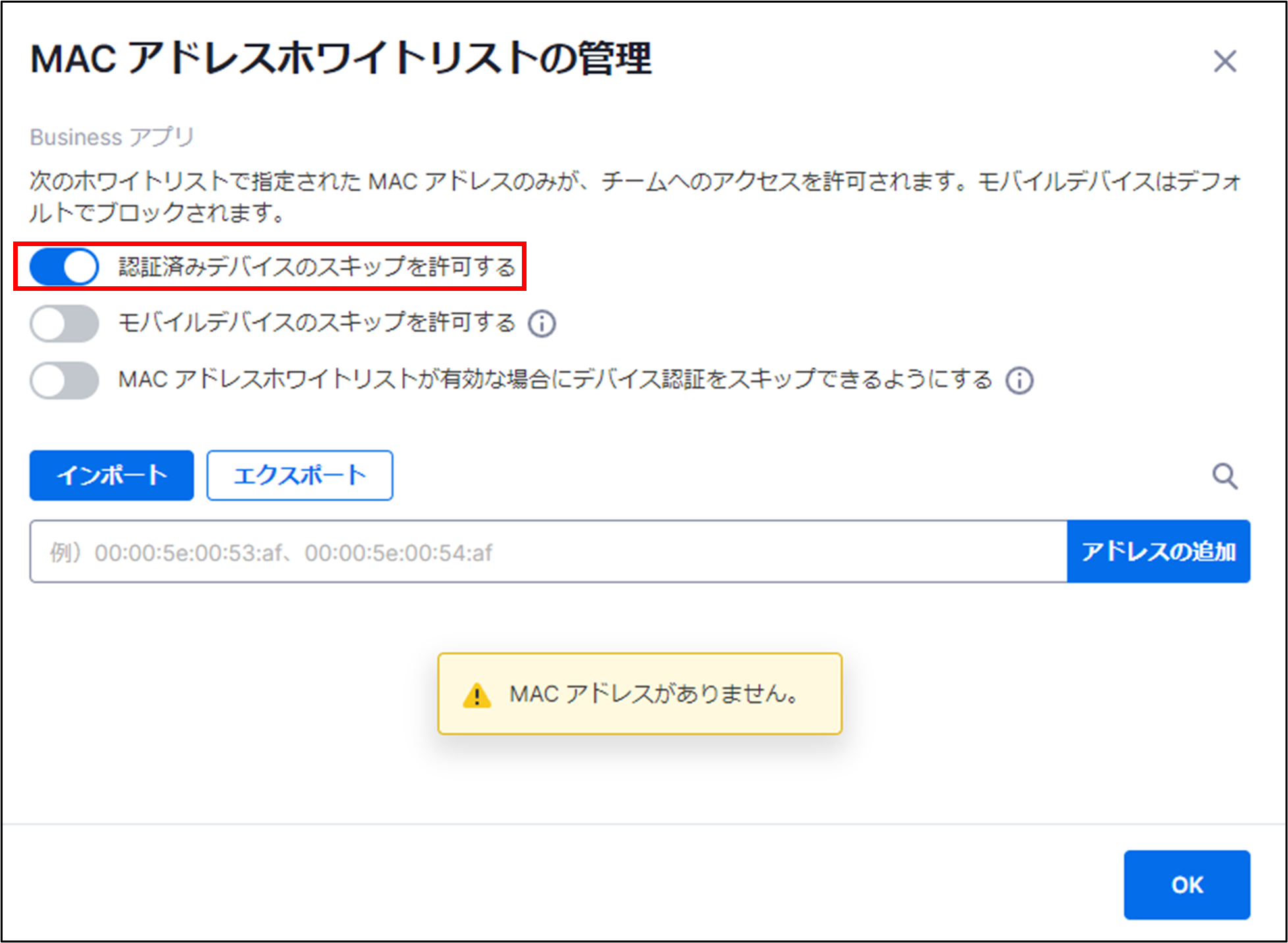 MACホワイトリストの管理+4_230605.png