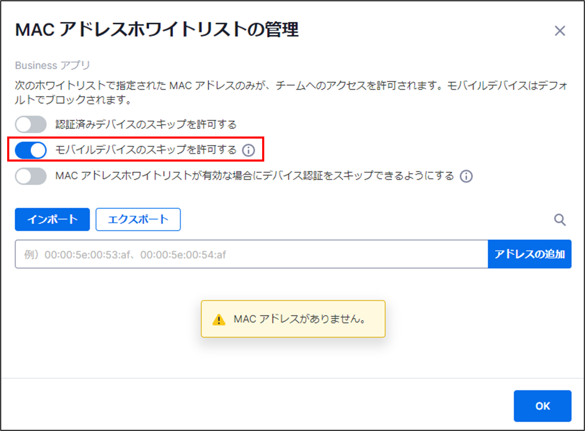 MACホワイトリストの管理+6_230605.png