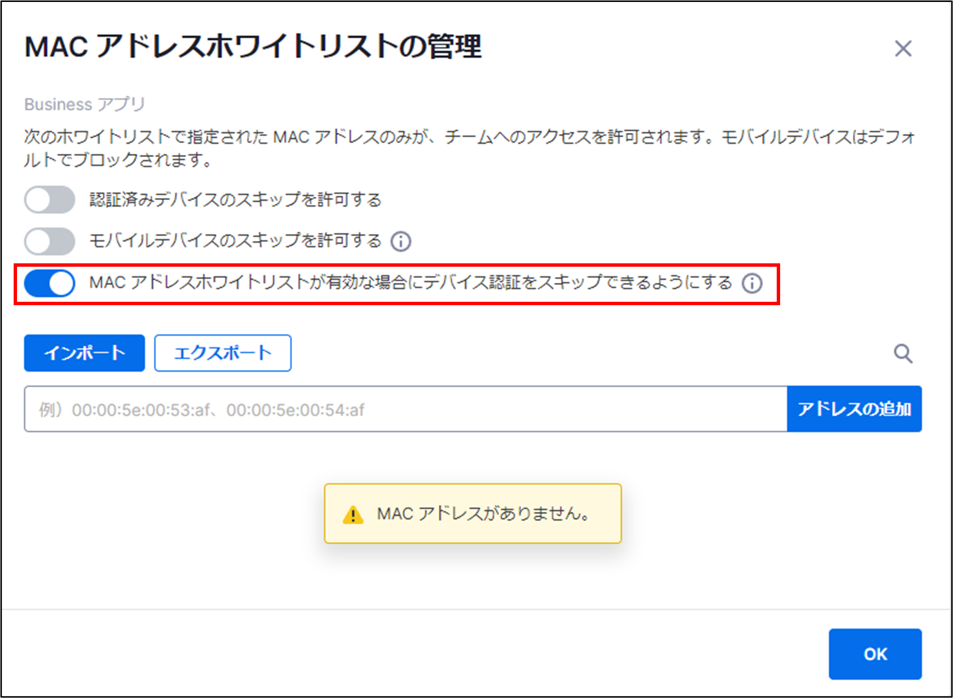 MACホワイトリストの管理+8_230605.png