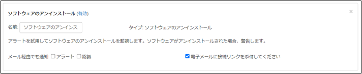アラート+14_230615.png