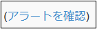 アラート+41_230616.png