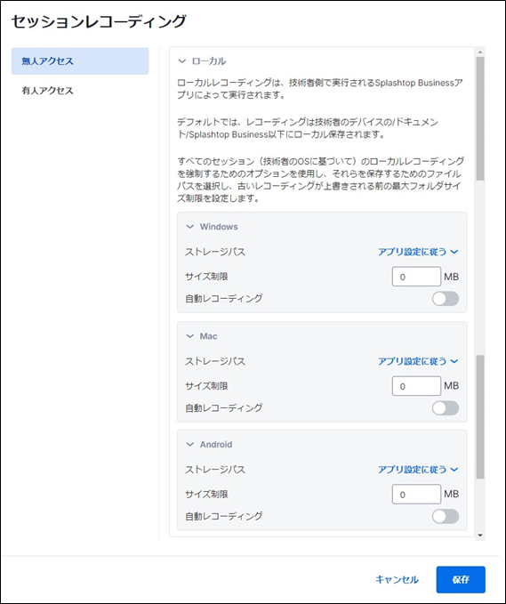 Splashtop Remote Support Premium チーム設定+4_230719.png
