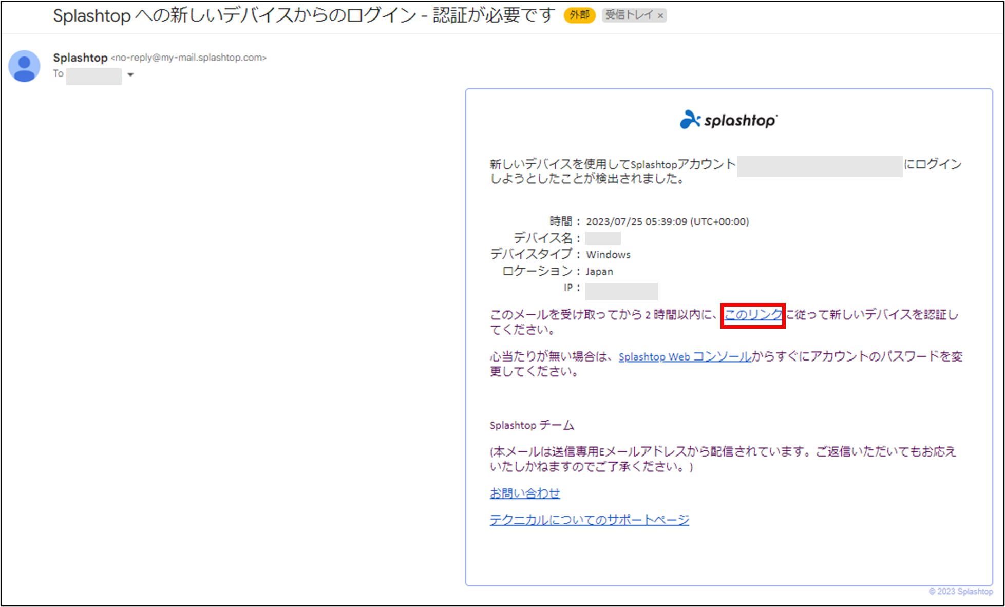 Splashtop Remote Support クイックスタートガイド+16_230725.png