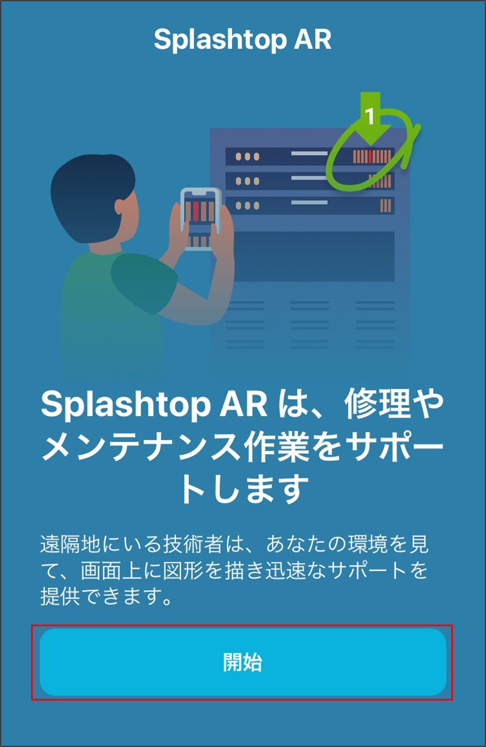 Splashtop ARクイックスタートガイド9_230726.png