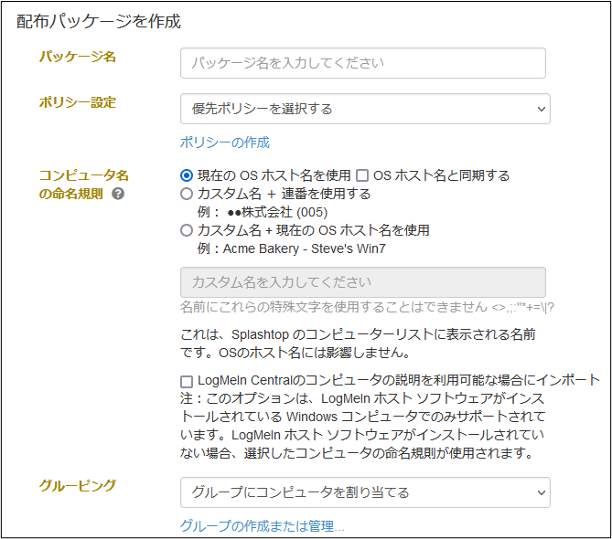 大量配布パッケージの作成-設定項目説明+1_221121.png