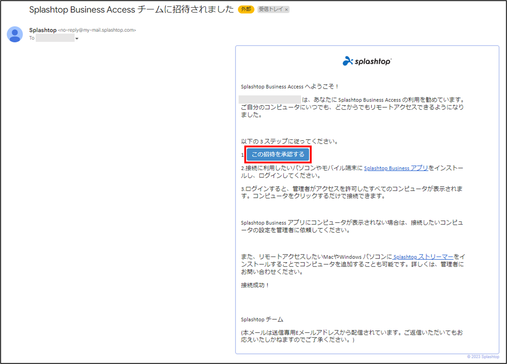 Splashtop Business ProPerformanceクイックスタートガイド+1_230725.png