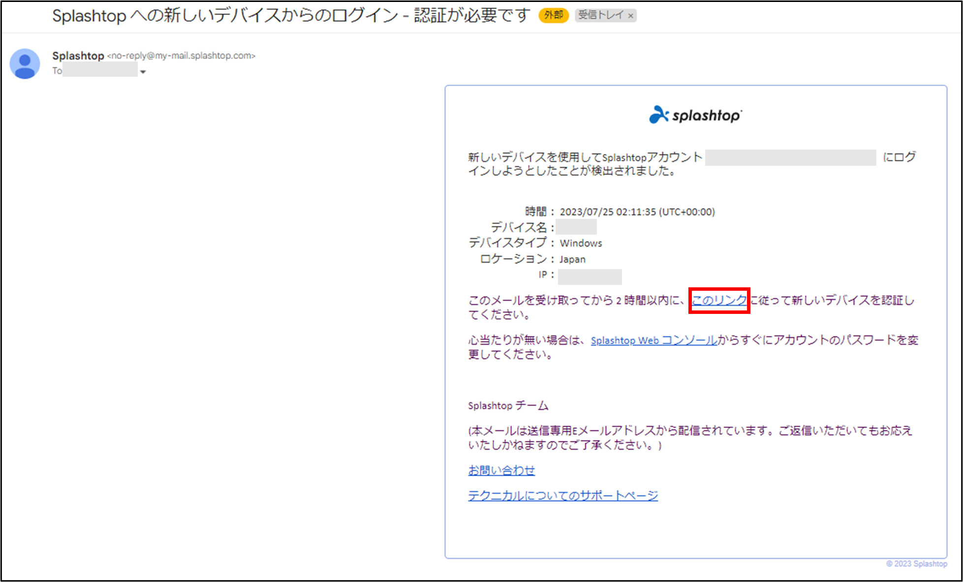 Splashtop Business ProPerformanceクイックスタートガイド+10_230725.png