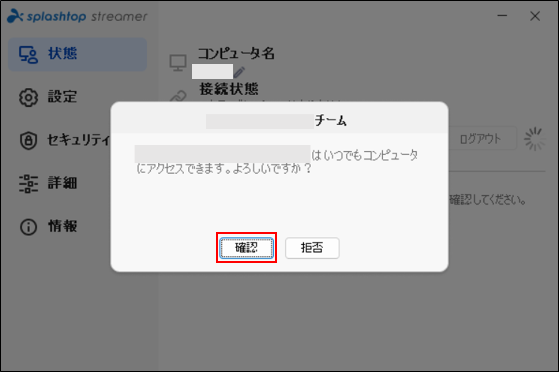 Splashtop Enterprise Cloudクイックスタートガイド35_20220924.png