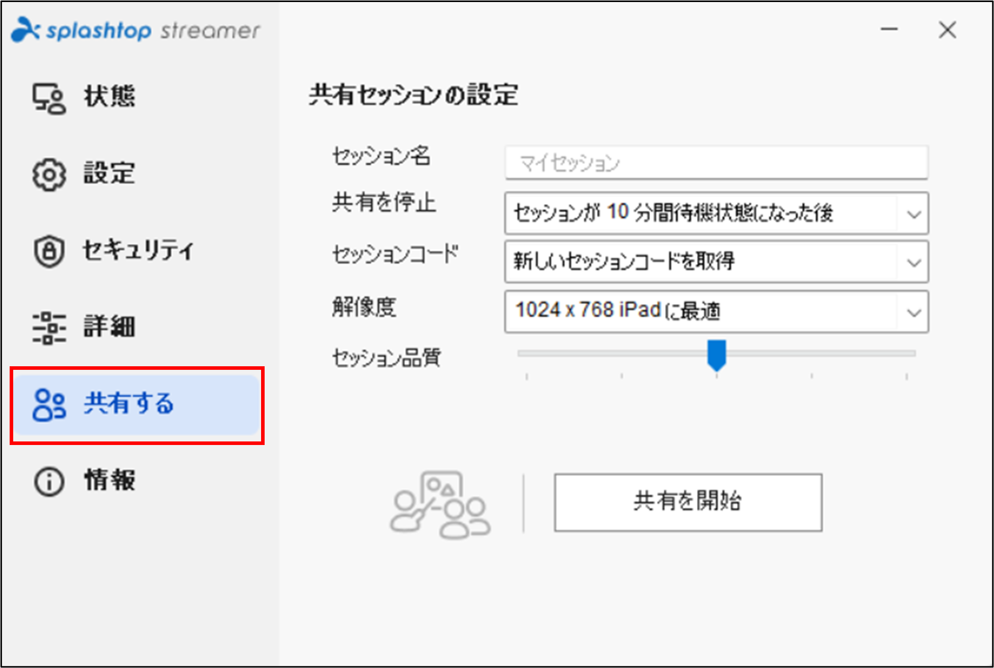 Splashtop Classroomクイックスタートガイド_20221121_10.png