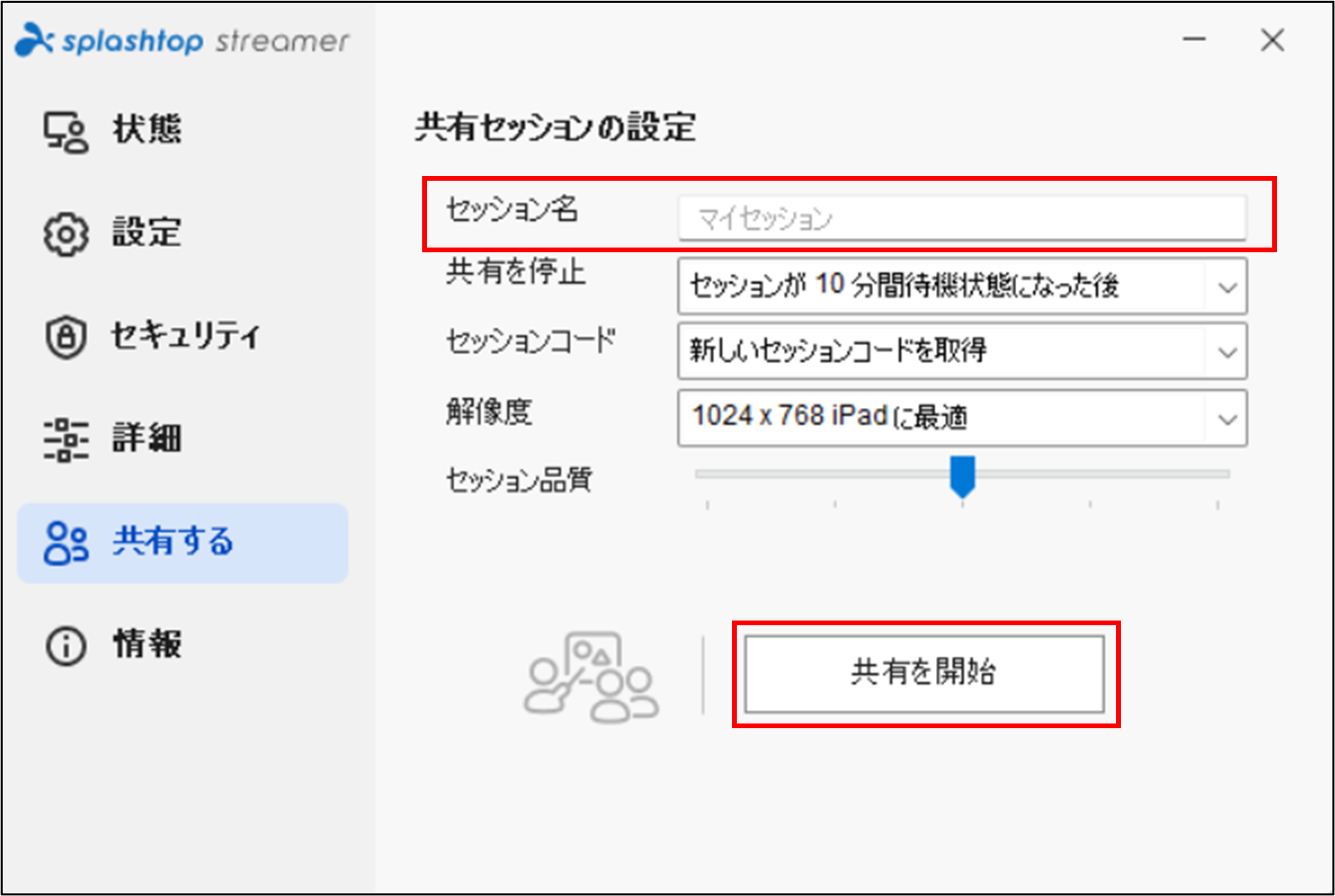 Splashtop Classroomクイックスタートガイド_20221121_11.png
