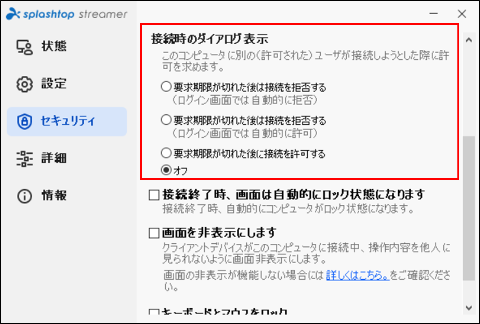 接続時のダイアログ表示設定（ストリーマー、大量配布パッケージ、SOSアプリ）_20230120_1.png