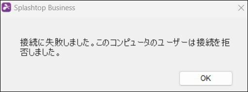 接続時のダイアログ表示設定（ストリーマー、大量配布パッケージ、SOSアプリ）_20230125_8.png
