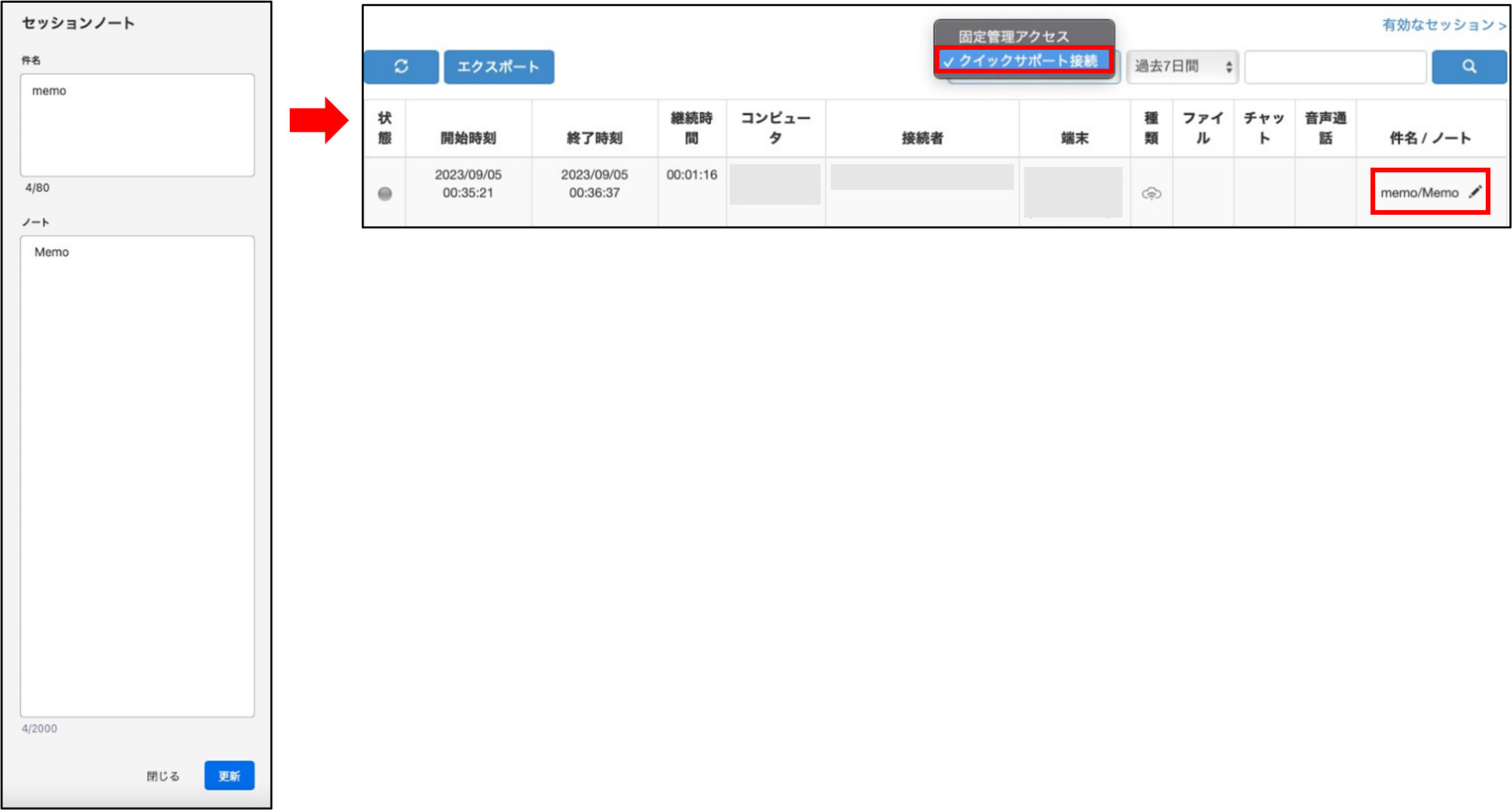 Splashtop AR-接続中の項目説明（サポート技術者側）+36_230613.png