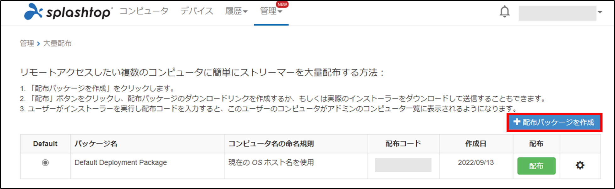 Splashtop Remote Support Plus,Premiumクイックスタートガイド8_20220925.png