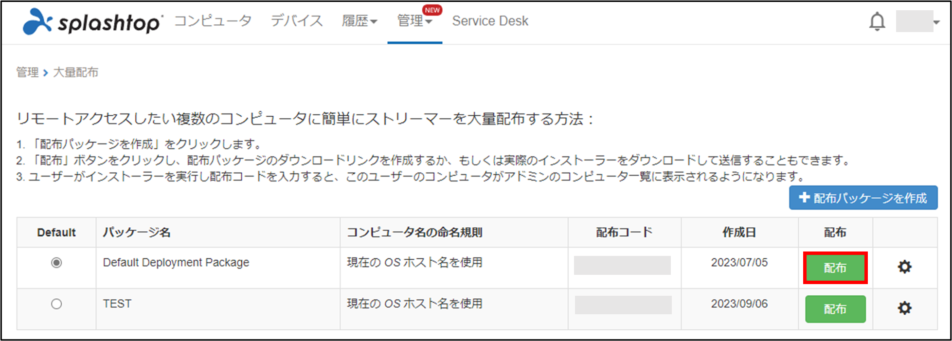 Splashtop Enterprise Cloudクイックスタートガイド18_20220916.png