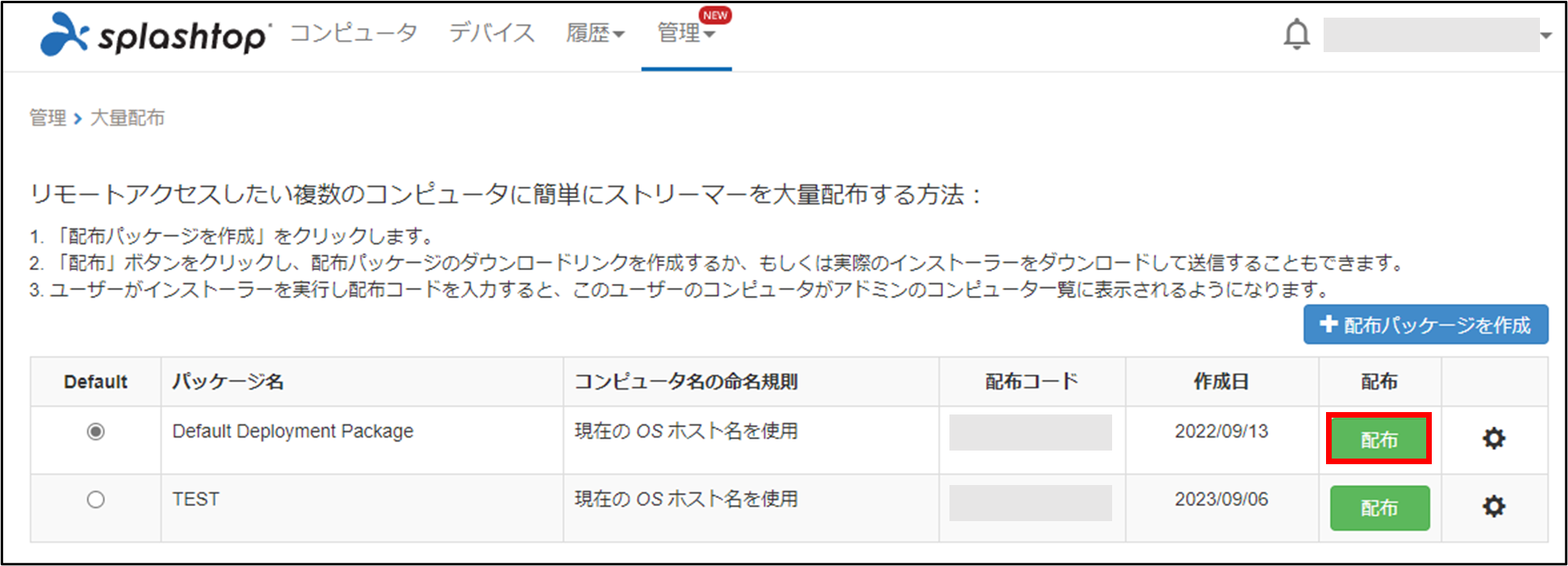 Splashtop Remote Support Plus,Premiumクイックスタートガイド10_20220925.png