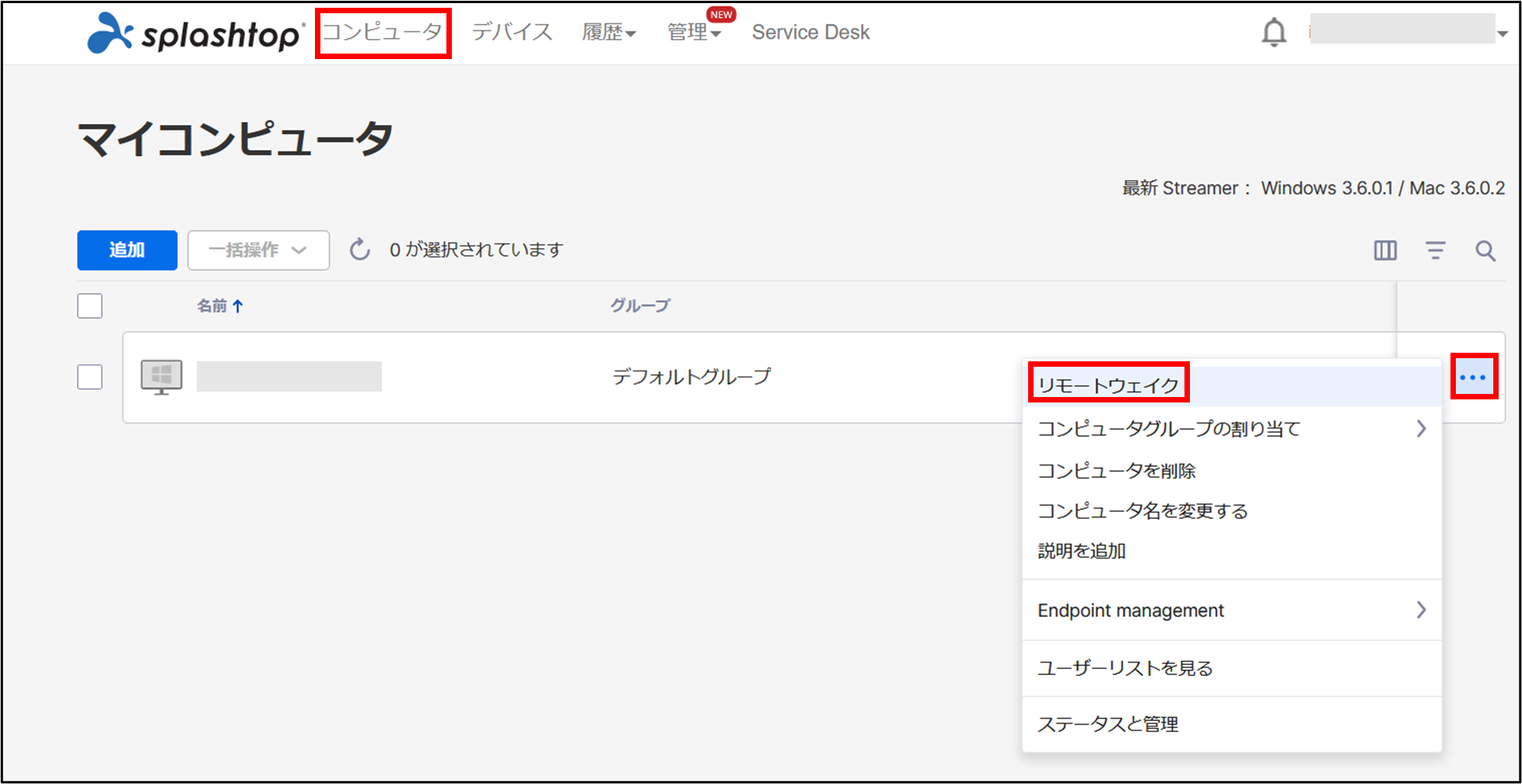 リモートウェイク（WoL）+14_230323.png