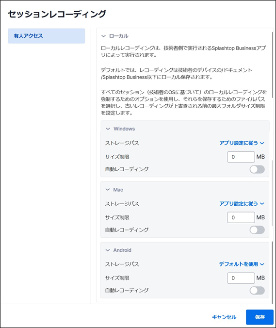Splashtop SOS チーム設定+3_230327.png