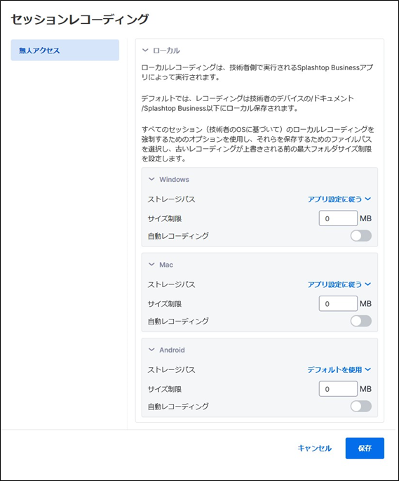 Splashtop Business Pro チーム設定+4_230215.png