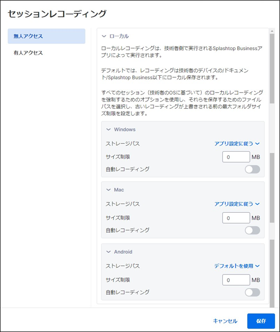Splashtop Enterprise Cloud チーム設定+7_230711.png