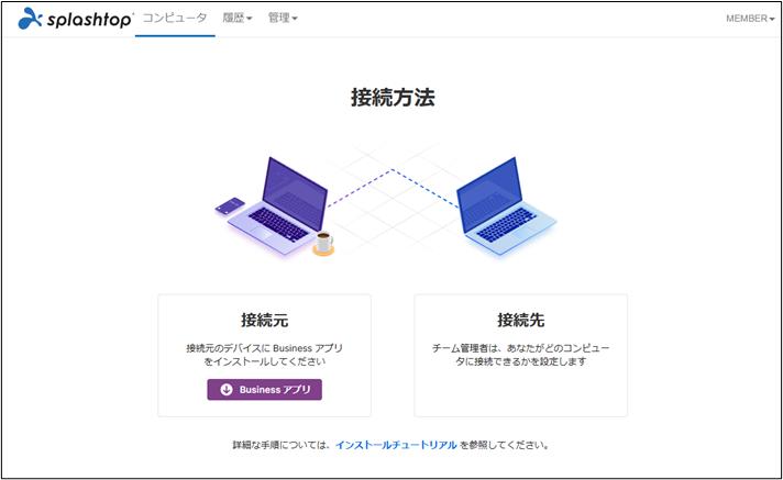 Splashtop Business Performance チーム設定+22_230515.png