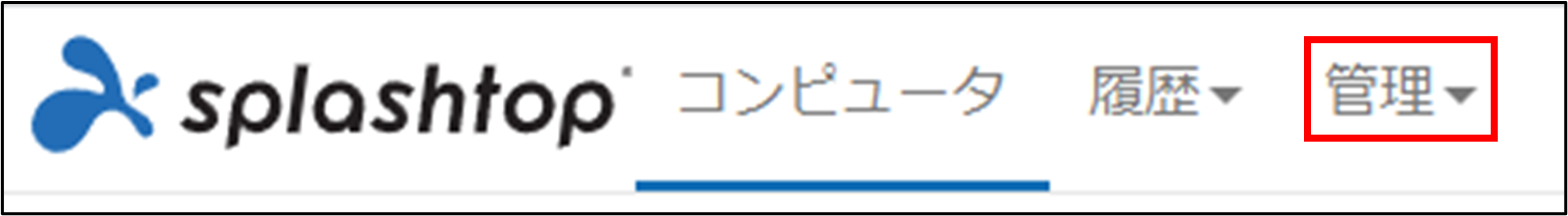 Splashtop Business チーム設定+8_230217.png