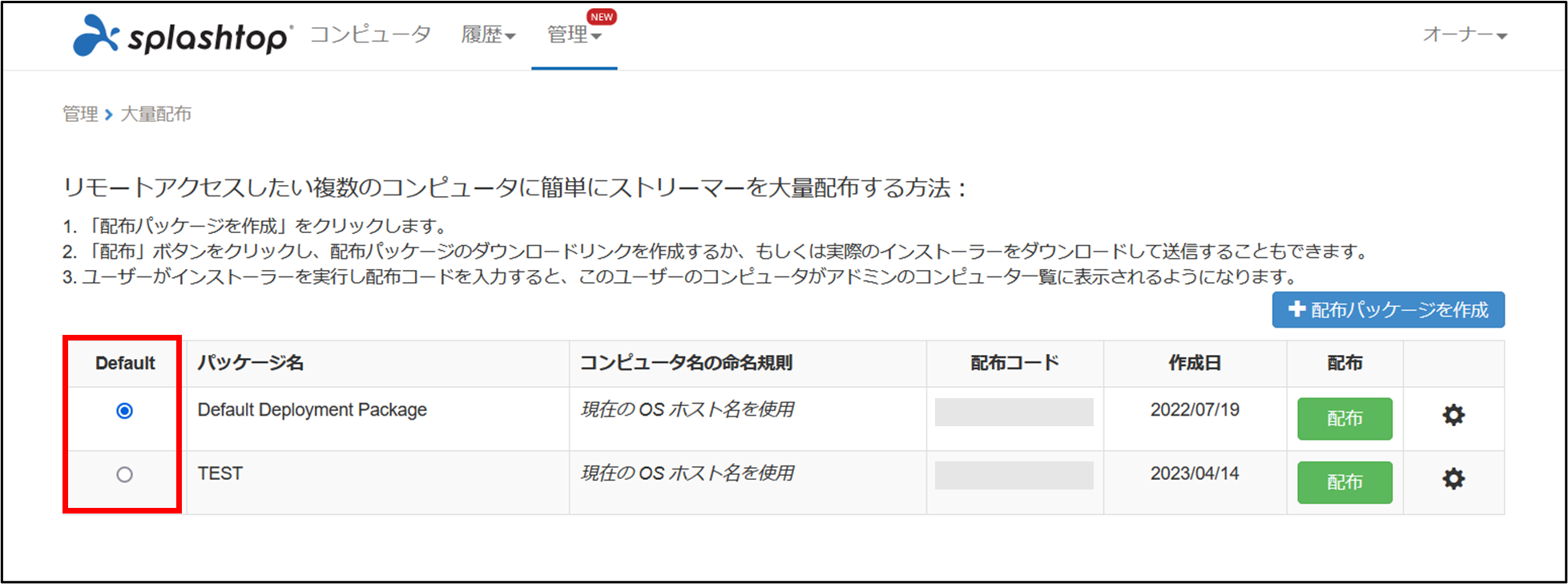Splashtop Business チーム設定+30_20230302.png