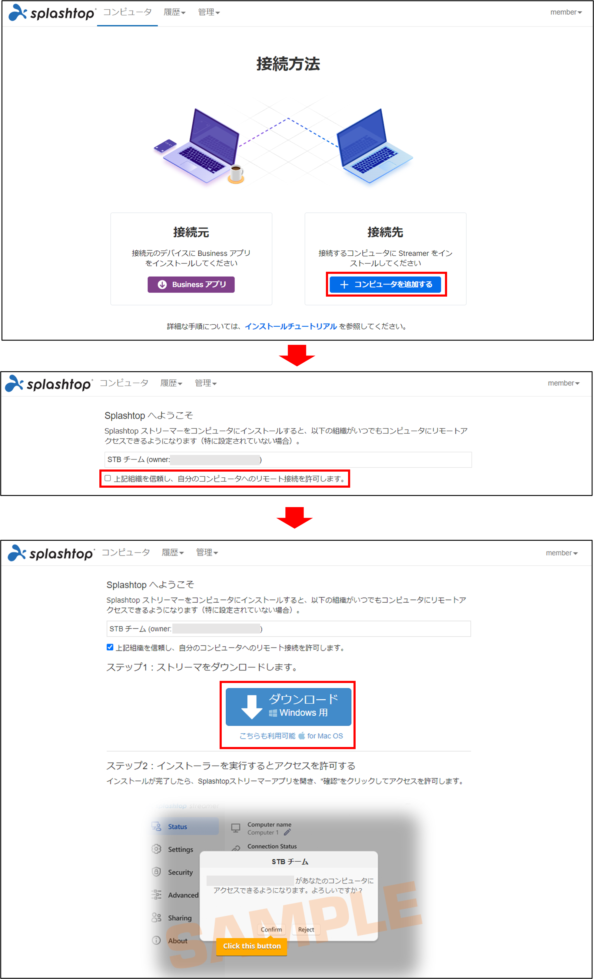Splashtop Business チーム設定+18_230217.png