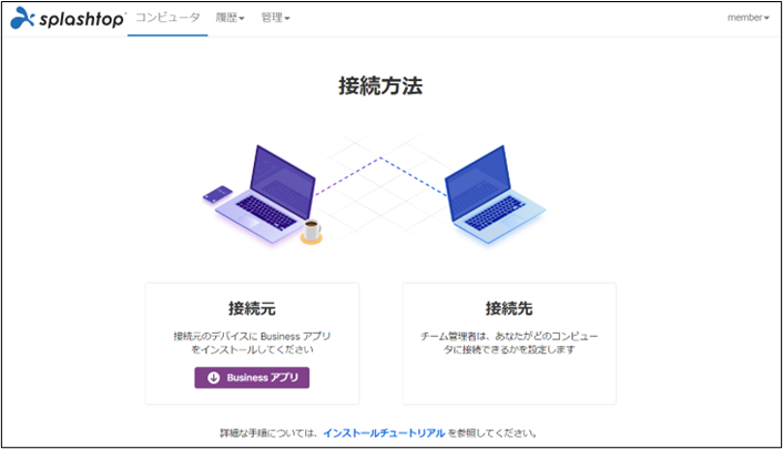 Splashtop Business チーム設定+19_230217.png