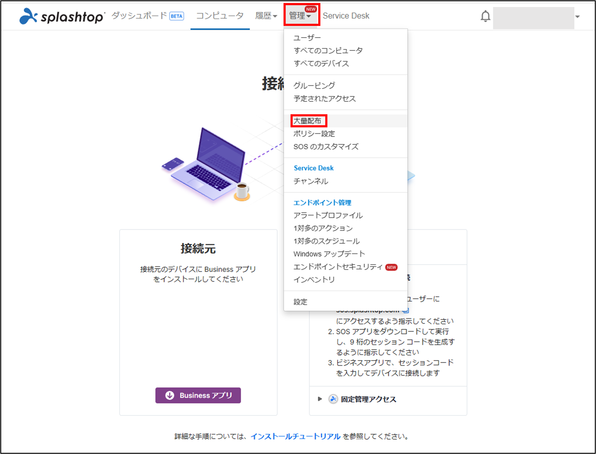 Splashtop Enterprise Cloudクイックスタートガイド6_20220916.png
