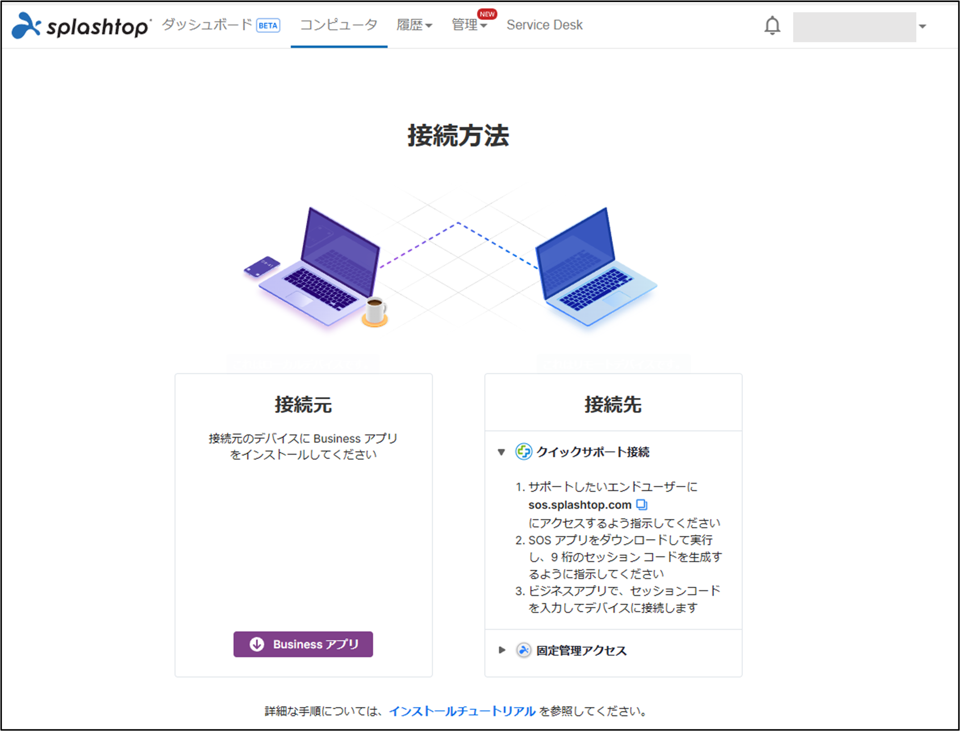 Splashtop Enterprise Cloudクイックスタートガイド5_20220915.png