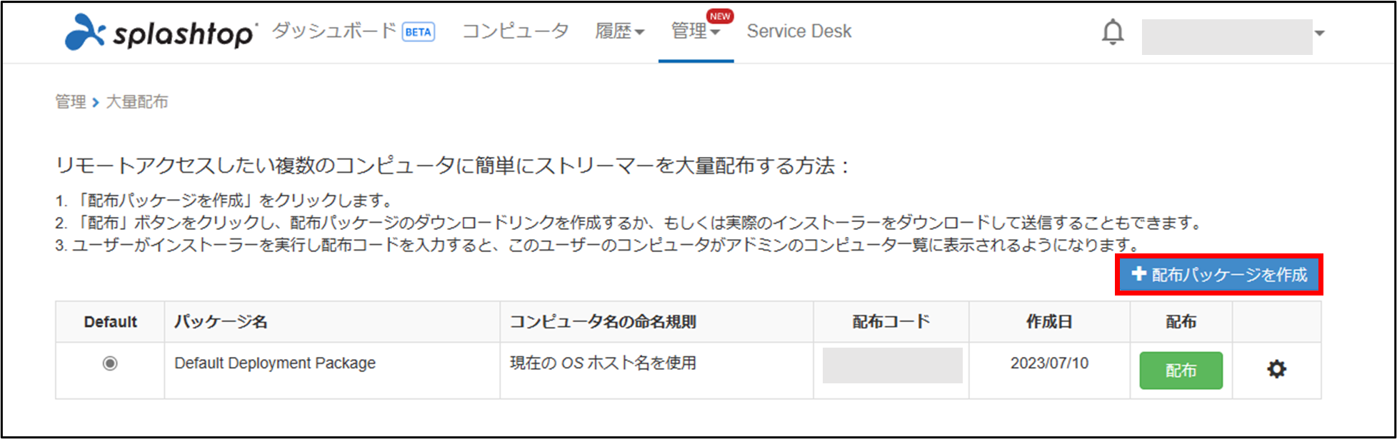Splashtop Enterprise Cloudクイックスタートガイド8_20220916.png