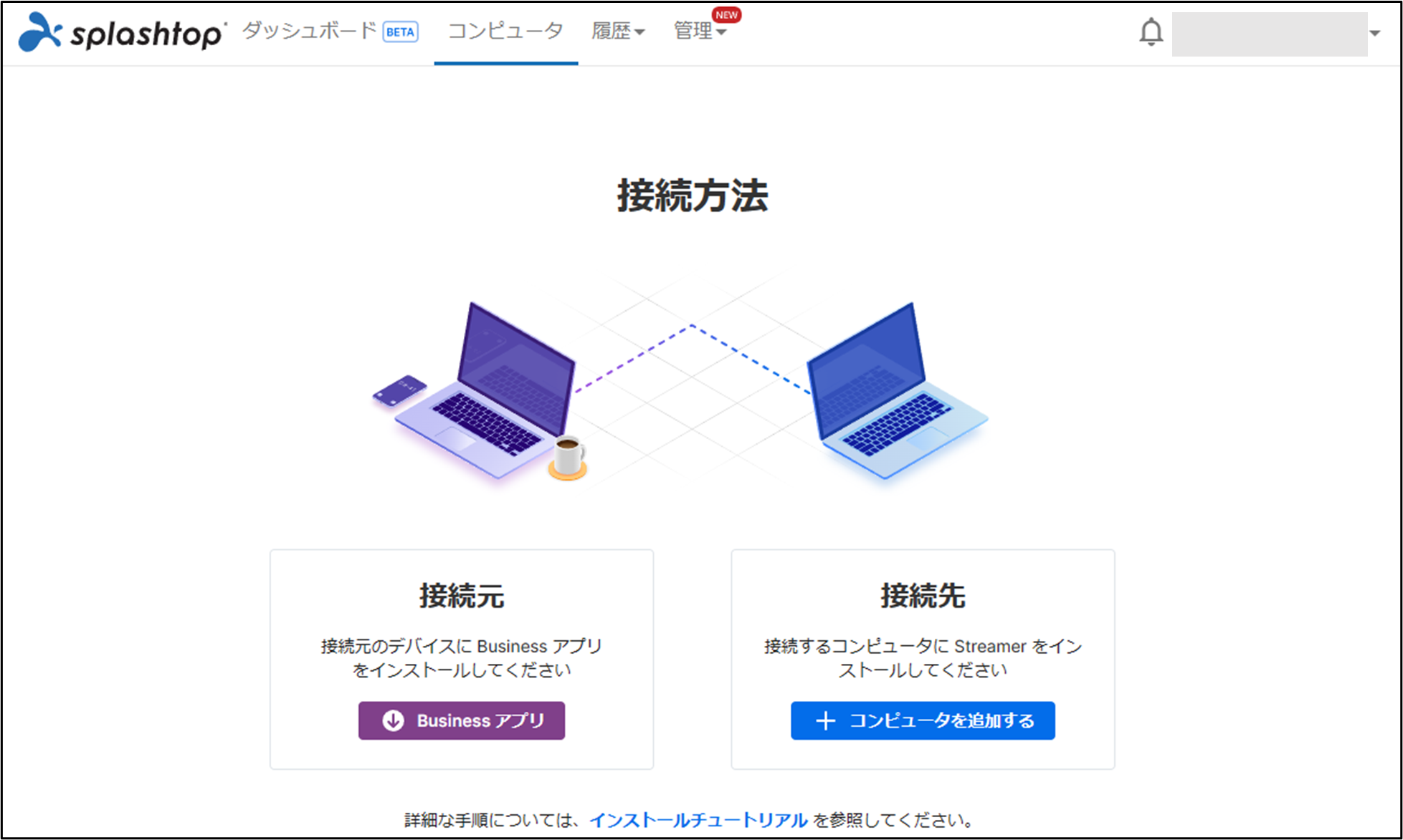 Splashtop Remote Support Plus,Premiumクイックスタートガイド5_20220924.png