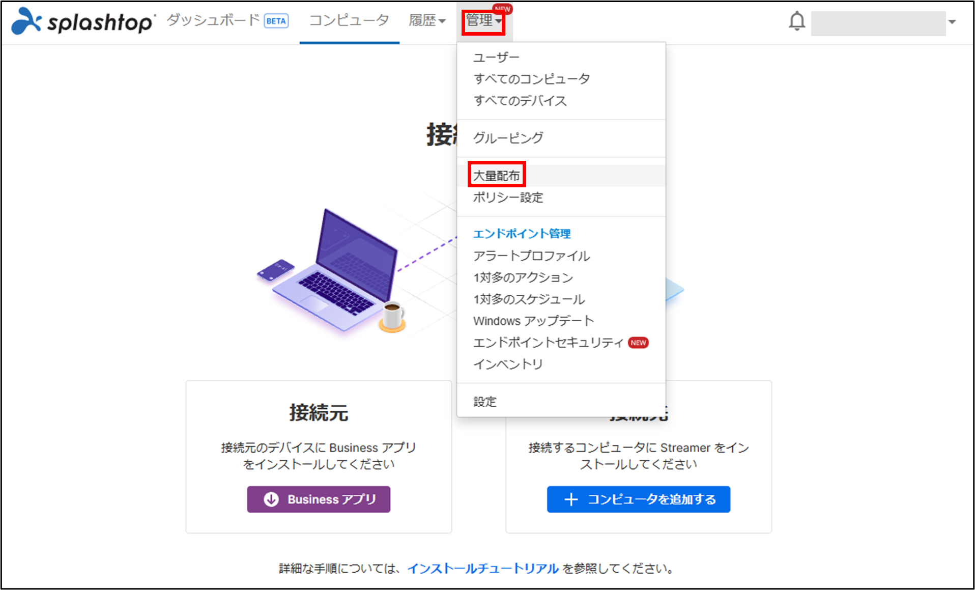 Splashtop Remote Support Plus,Premiumクイックスタートガイド7_20220925.png