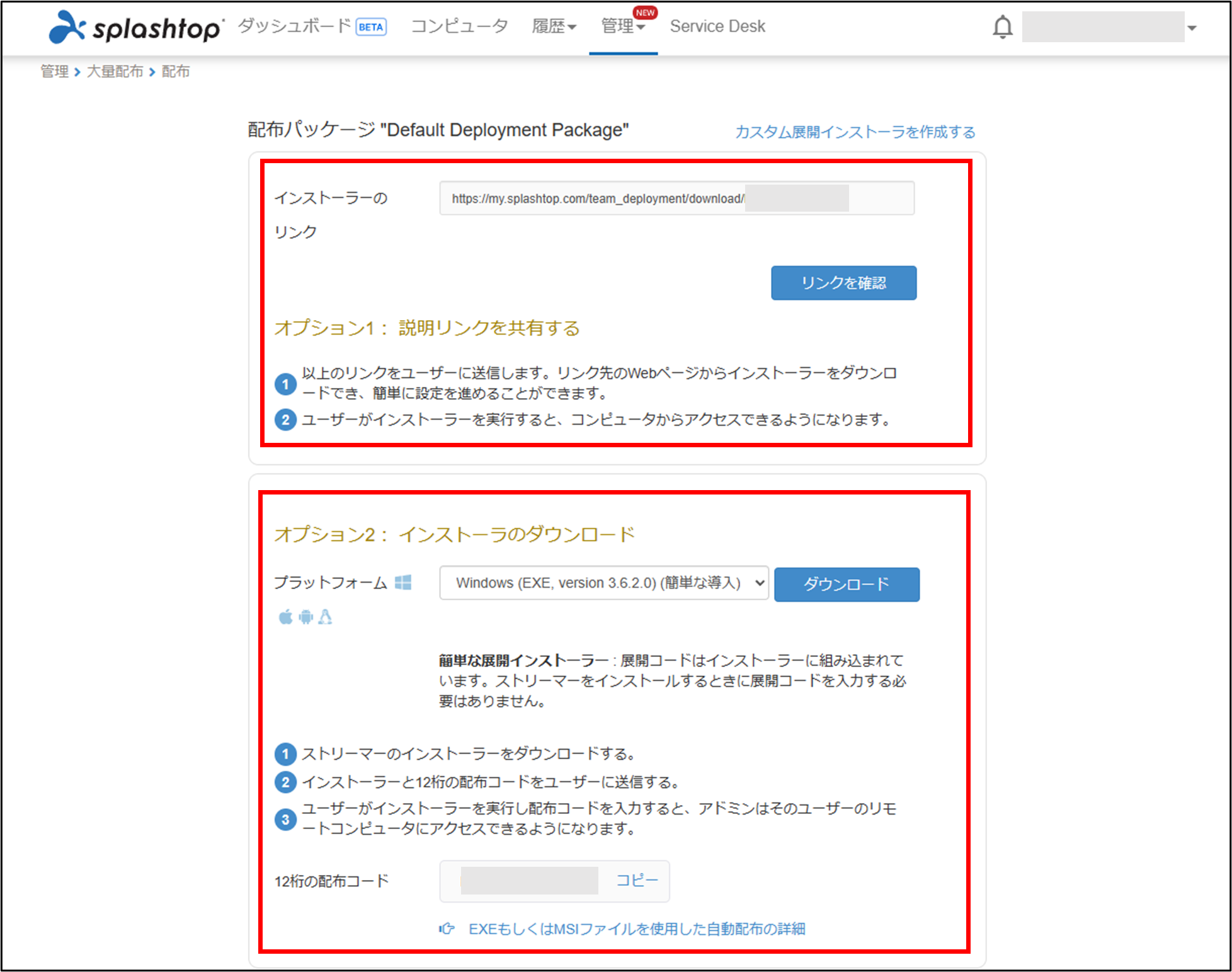 Splashtop Enterprise Cloudクイックスタートガイド19_20220924.png