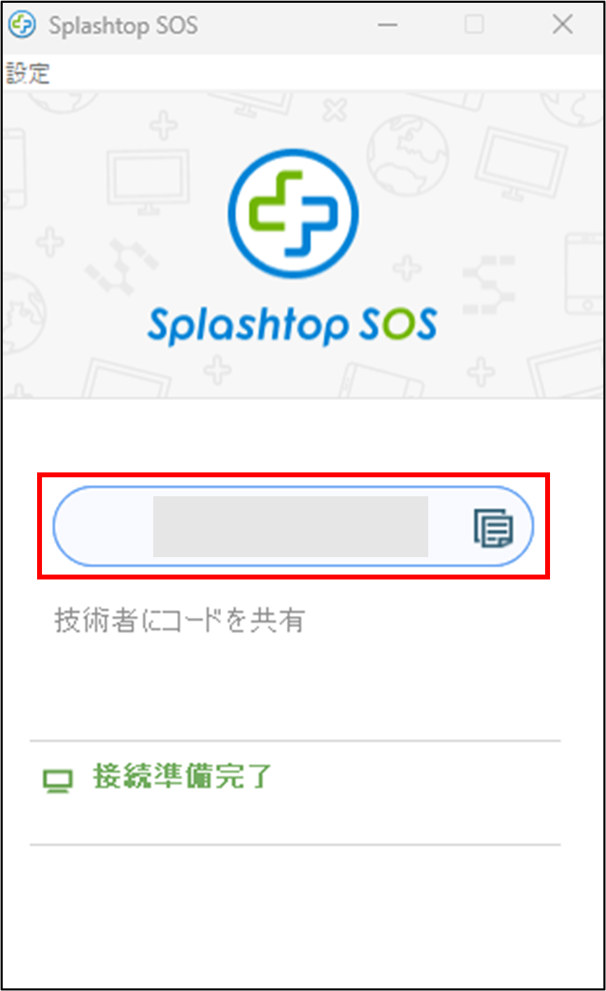 Splashtop SOSアプリの項目説明1_20221019.png