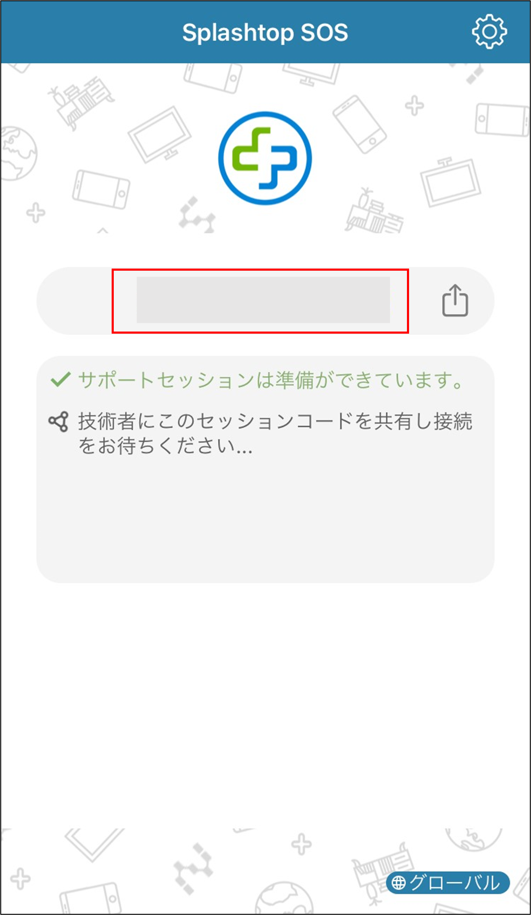 Splashtop SOSアプリの項目説明7_20221021.png