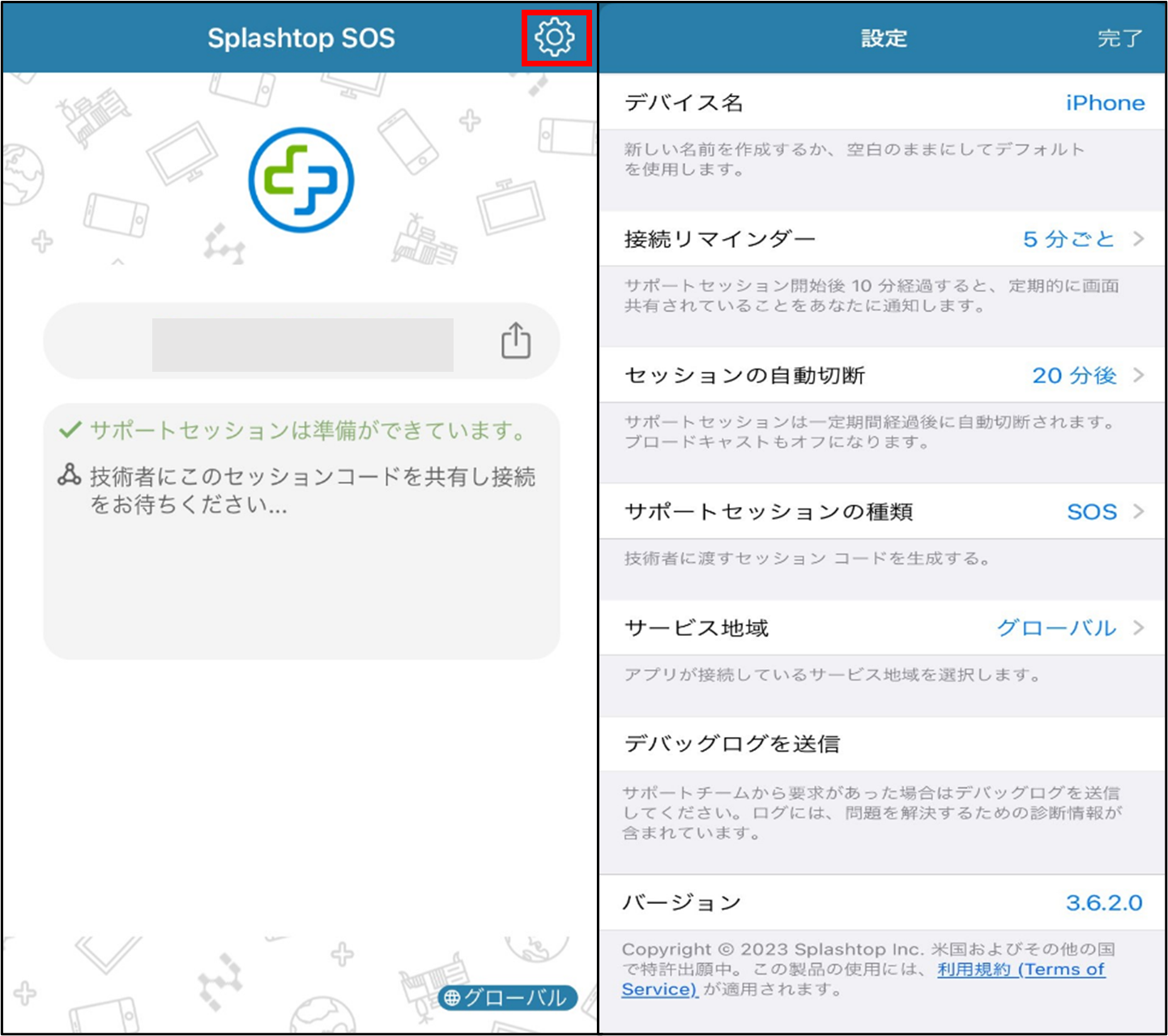 Splashtop SOSアプリの項目説明11_20221124.png