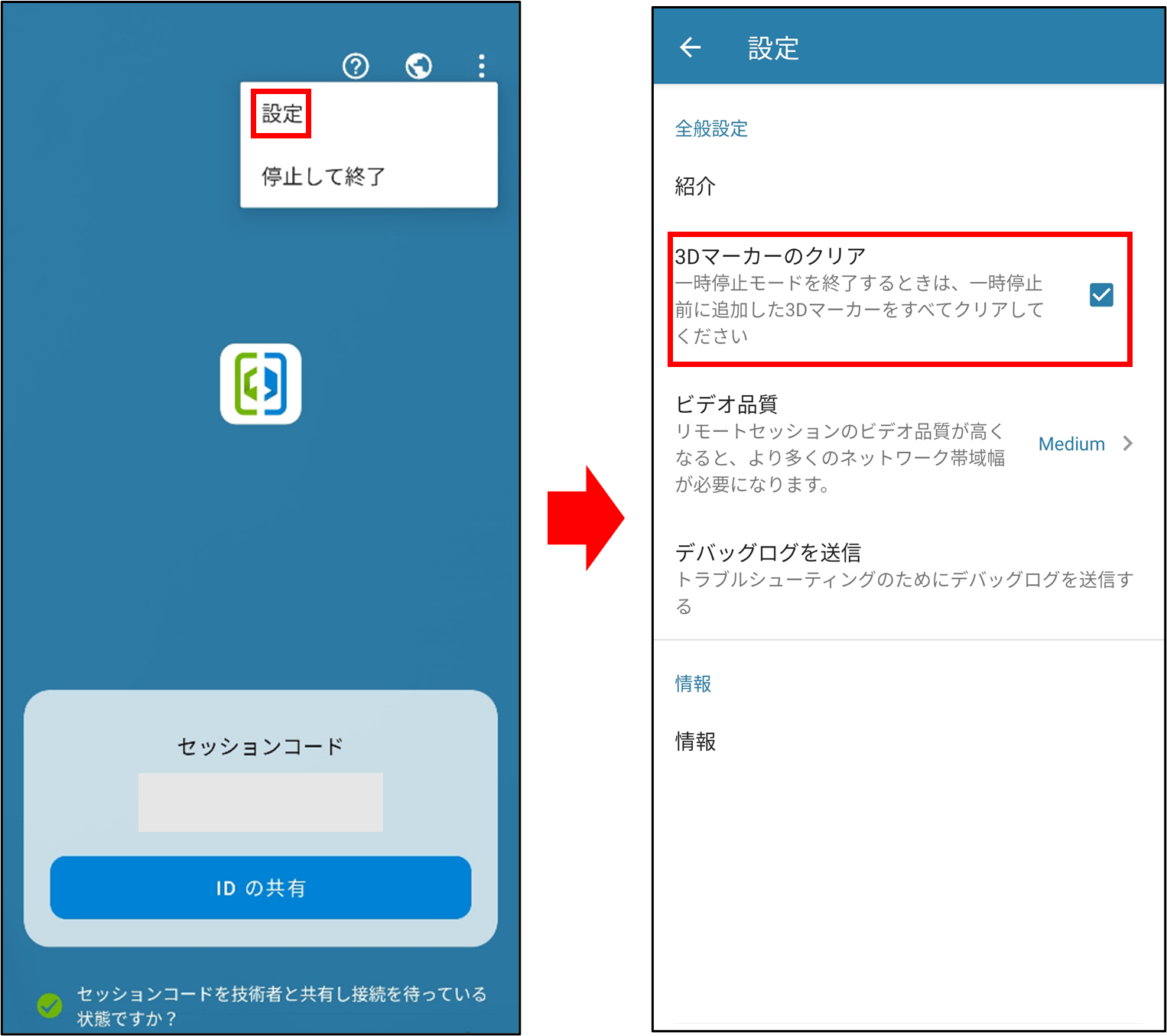Splashtop AR-接続中の項目説明（エンドユーザー側）+25_230614.png