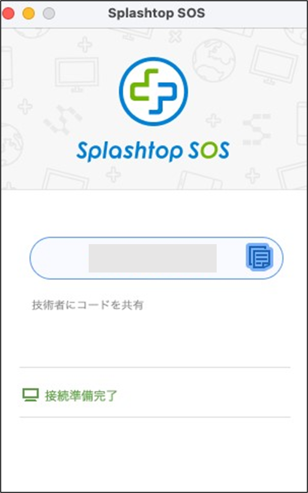 Splashtop SOSアプリの項目説明14_20231215.png