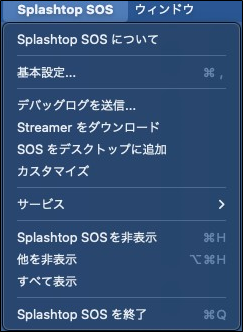 Splashtop SOSアプリの項目説明15_20231215.png