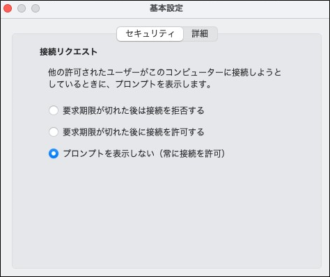 Splashtop SOSアプリの項目説明16_20231215.png