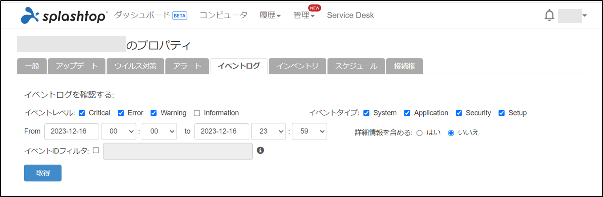 イベントログ+2_230614.png
