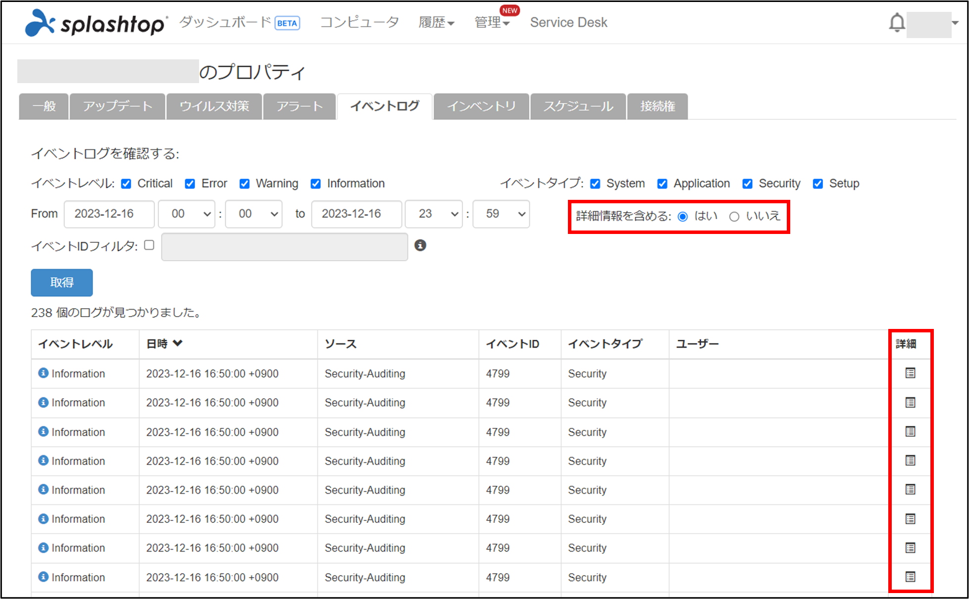 イベントログ+4_230614.png