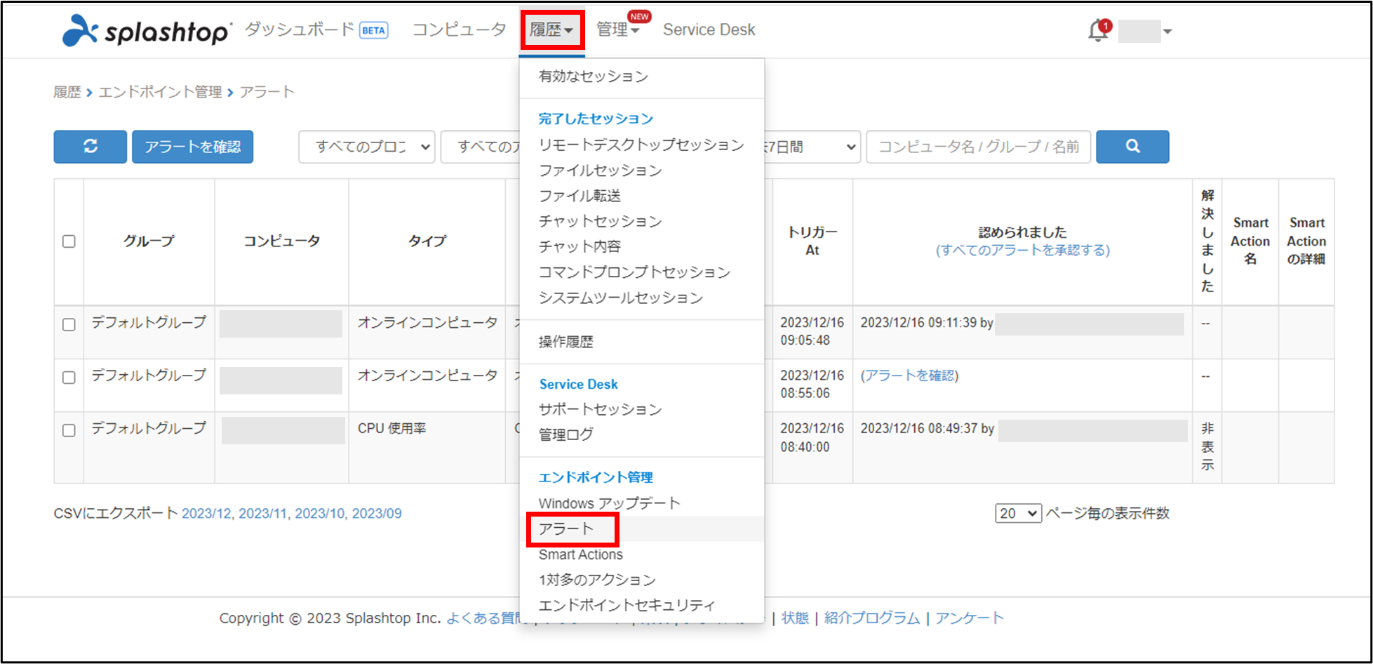 アラート+26_230615.png