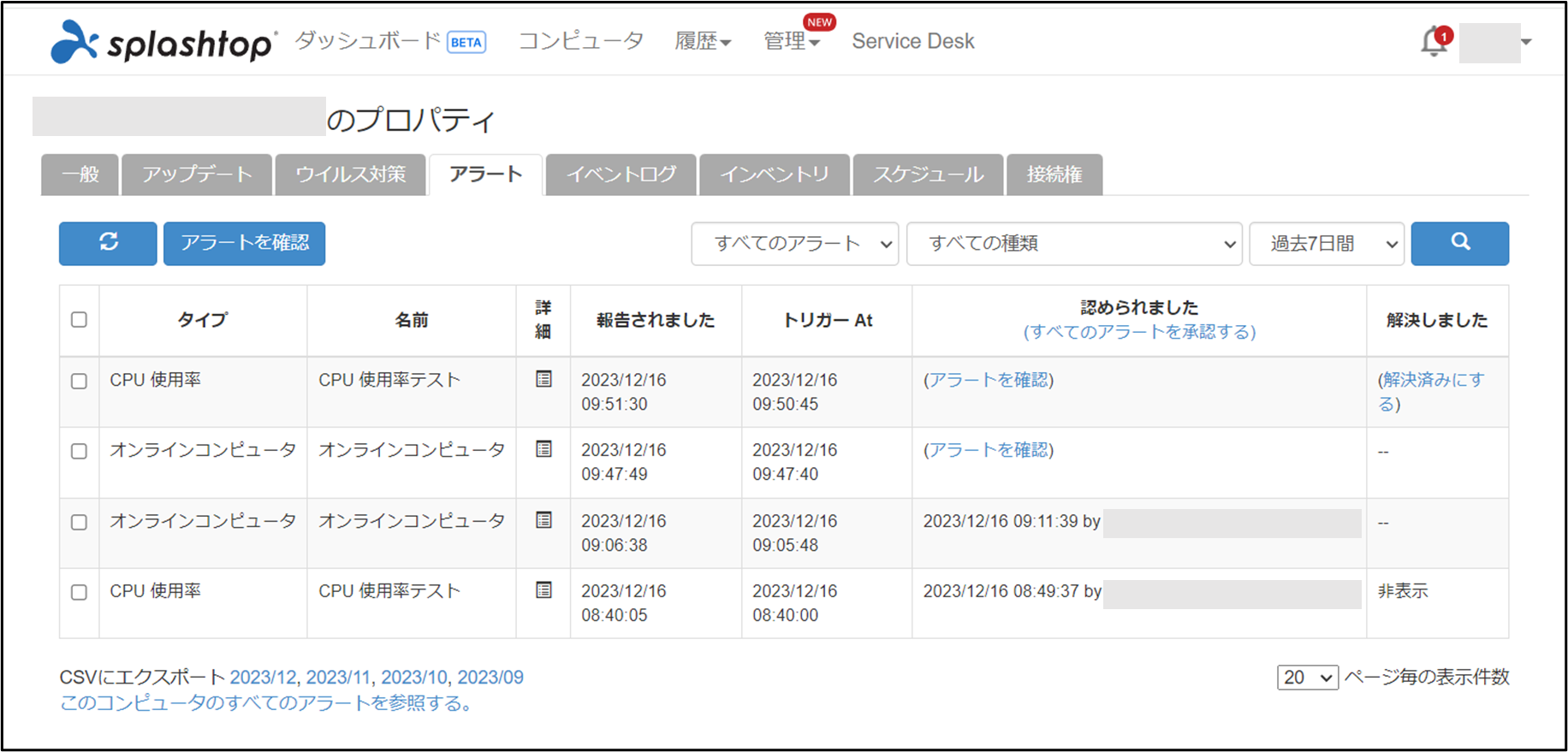 アラート+36_230616.png
