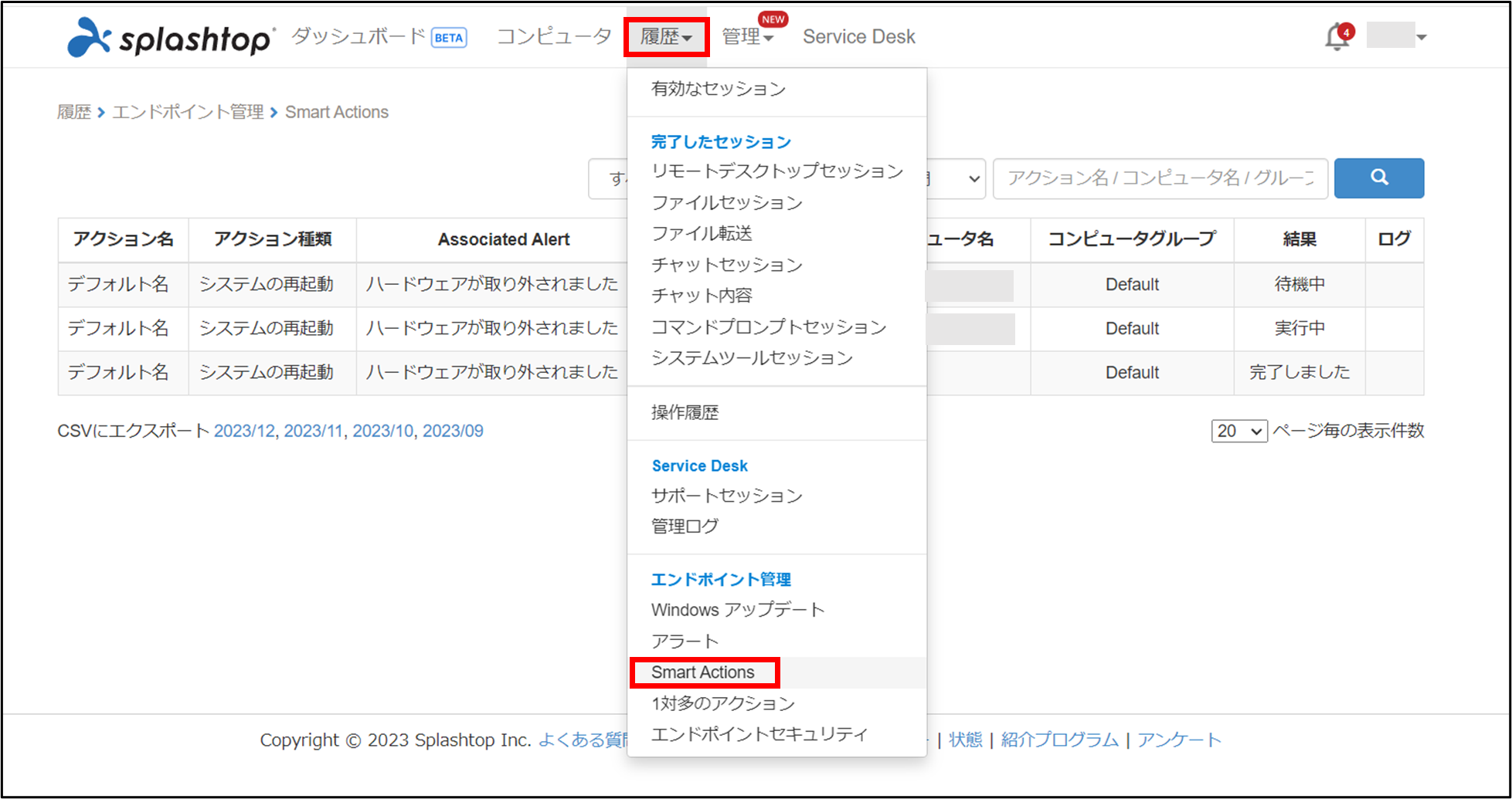 アラート+58_230913.png