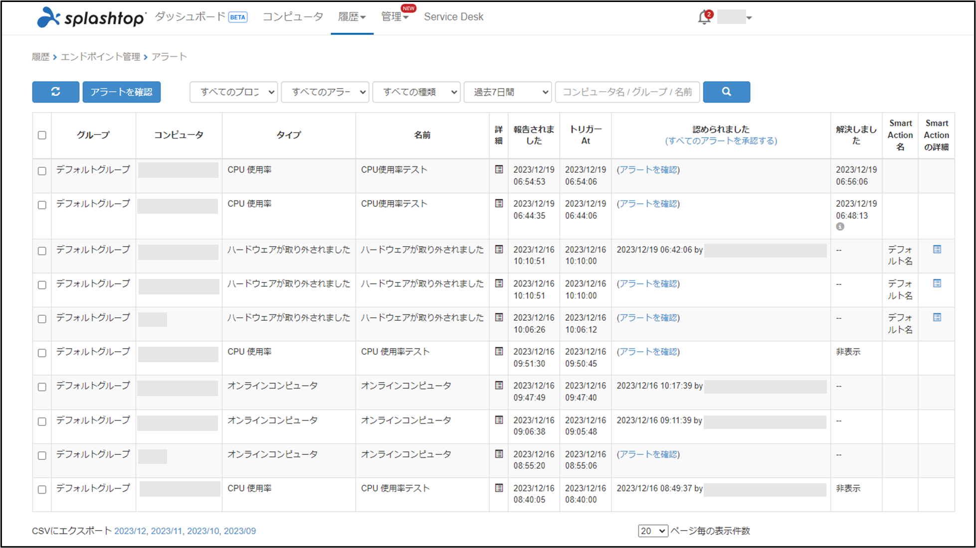 アラート+27_230615.png